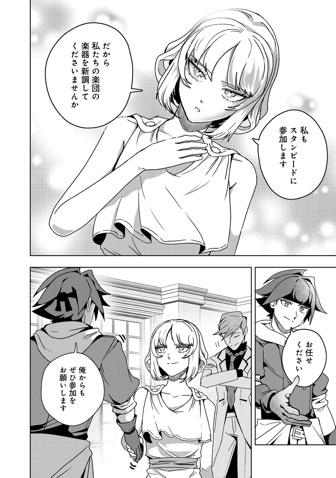 Another Frontier Online Seisankei: Skill wo Kiwametara Cheat na NPC wo Yatoeru You ni Narimashita - Chapter 37 - Page 14