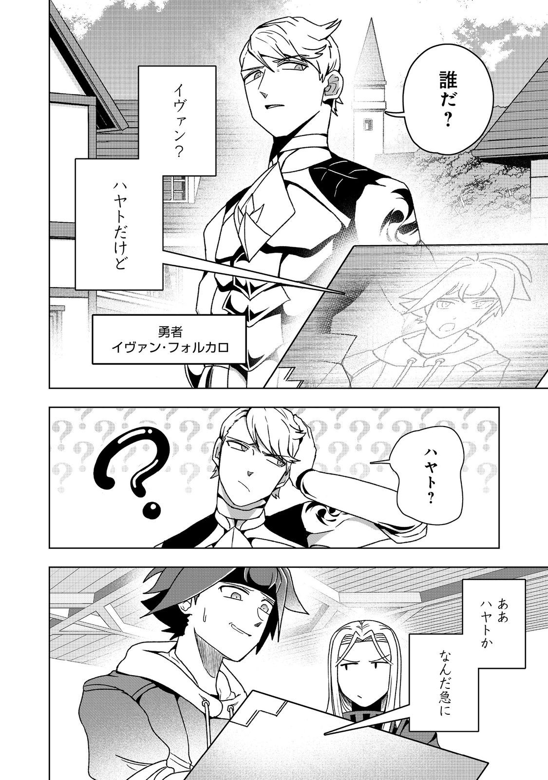 Another Frontier Online Seisankei: Skill wo Kiwametara Cheat na NPC wo Yatoeru You ni Narimashita - Chapter 37 - Page 16