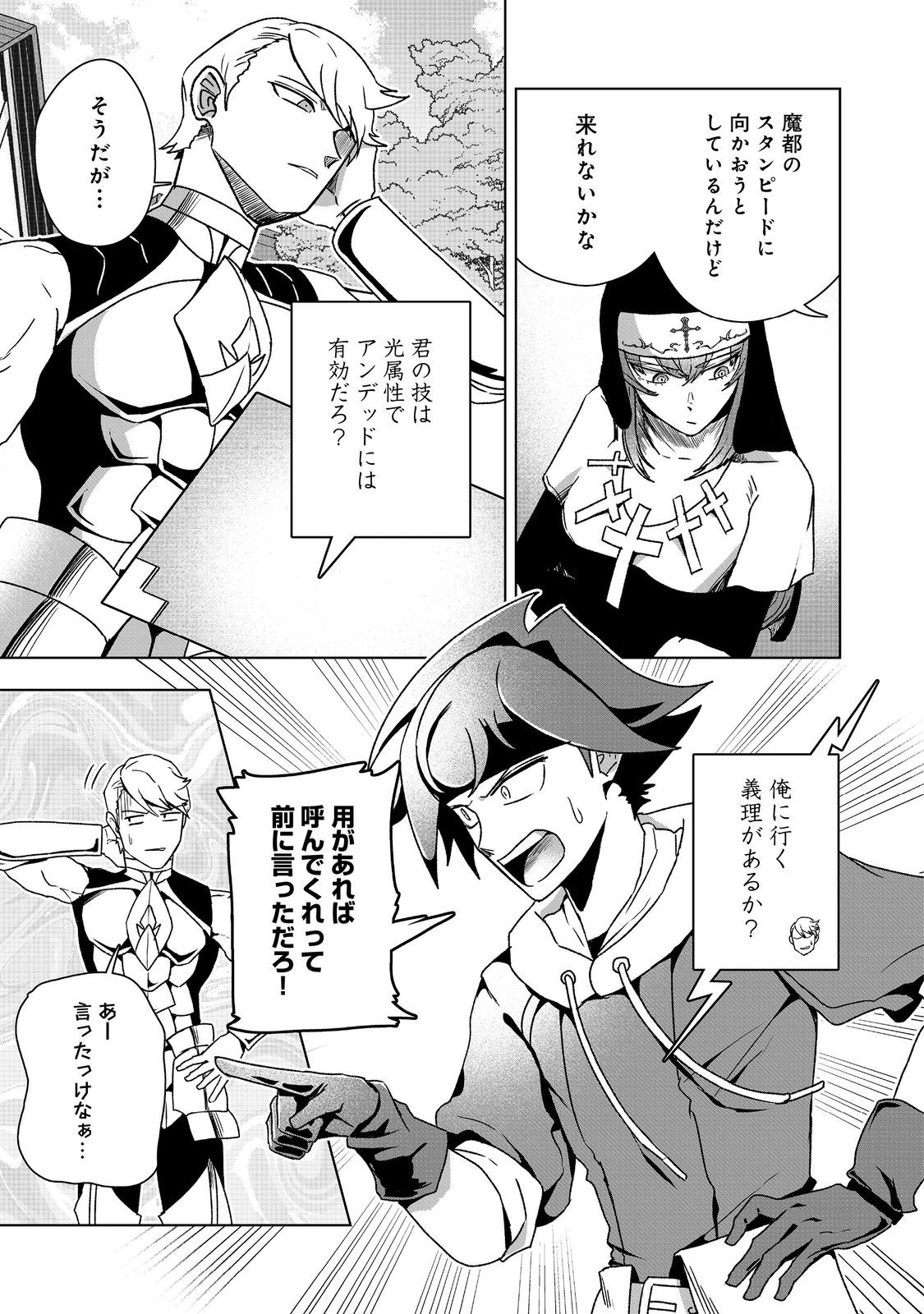 Another Frontier Online Seisankei: Skill wo Kiwametara Cheat na NPC wo Yatoeru You ni Narimashita - Chapter 37 - Page 17