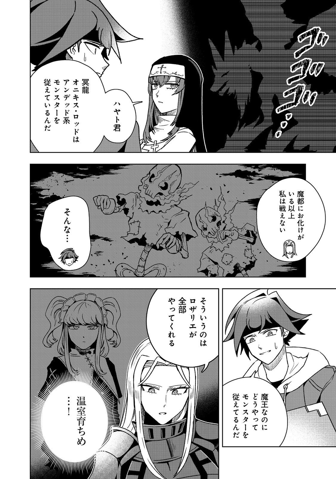 Another Frontier Online Seisankei: Skill wo Kiwametara Cheat na NPC wo Yatoeru You ni Narimashita - Chapter 37 - Page 4