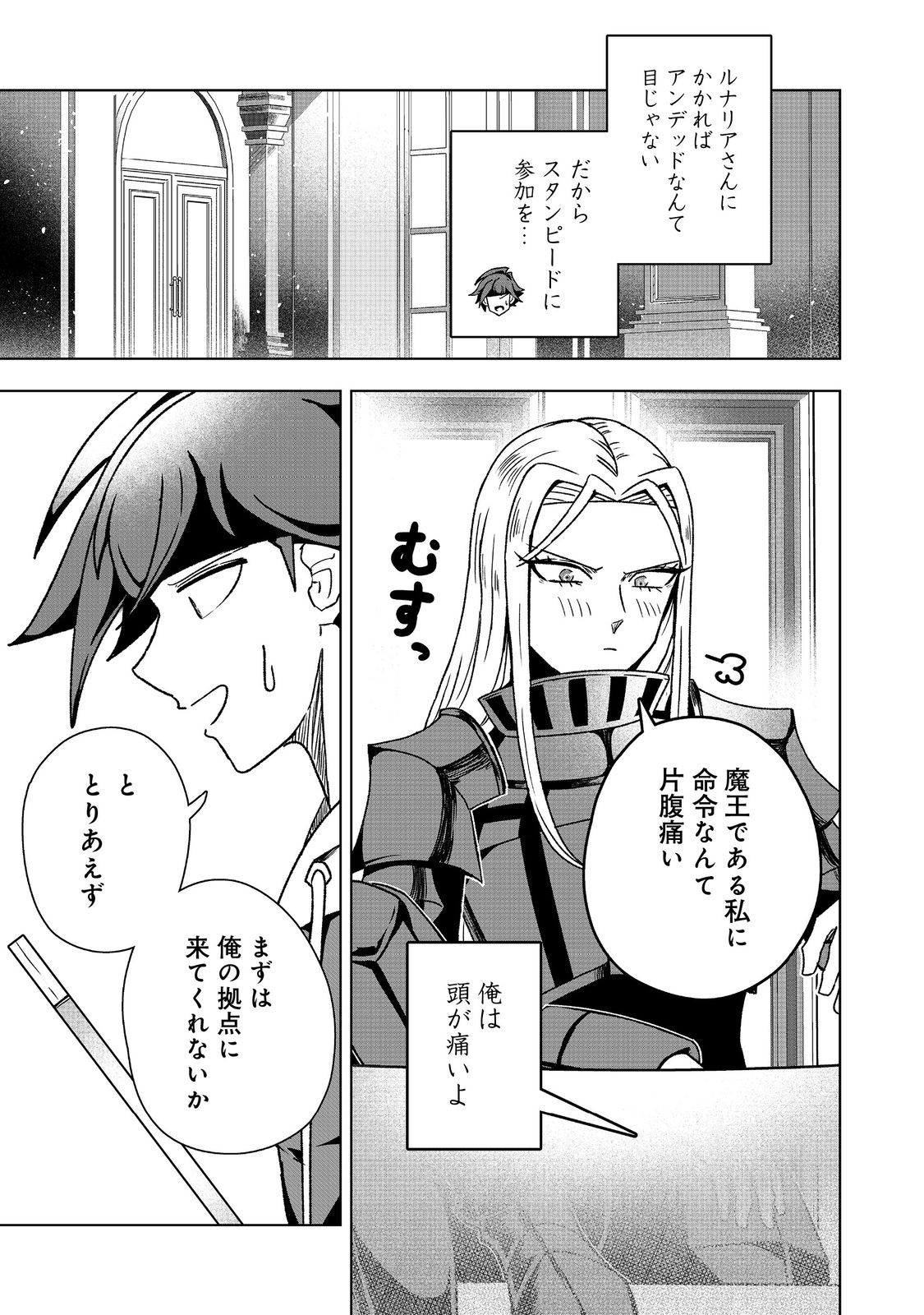 Another Frontier Online Seisankei: Skill wo Kiwametara Cheat na NPC wo Yatoeru You ni Narimashita - Chapter 37 - Page 5