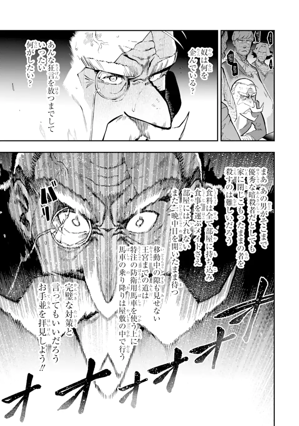 Ansatsu Skill de Isekai Saikyou: Renkinjutsu to Ansatsujutsu o Kiwameta Ore wa, Sekai o Kage kara Shihai suru - Chapter 15.3 - Page 13