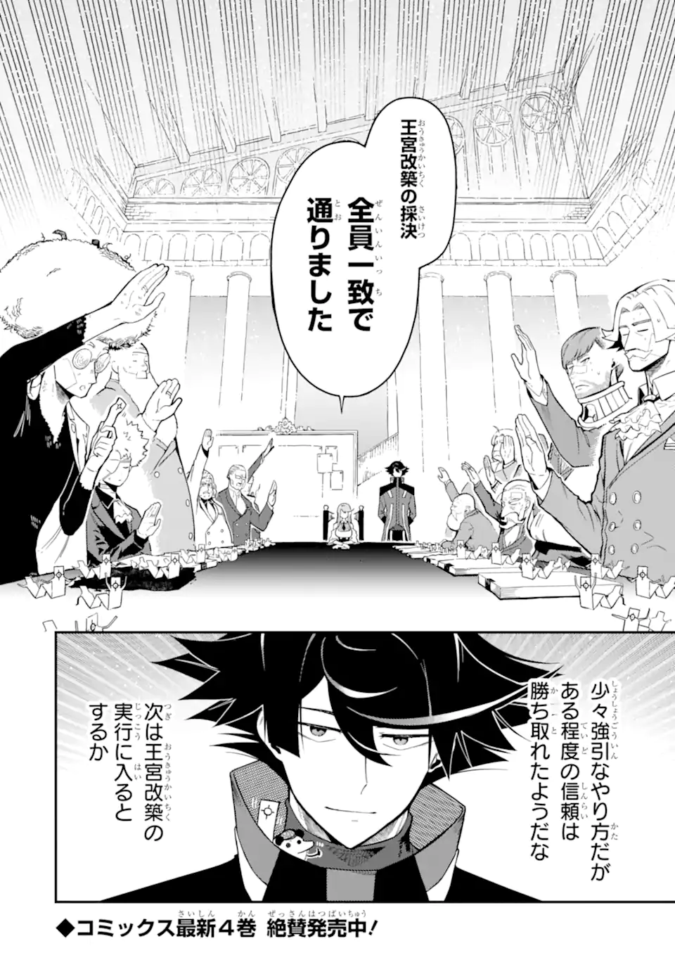 Ansatsu Skill de Isekai Saikyou: Renkinjutsu to Ansatsujutsu o Kiwameta Ore wa, Sekai o Kage kara Shihai suru - Chapter 15.4 - Page 10