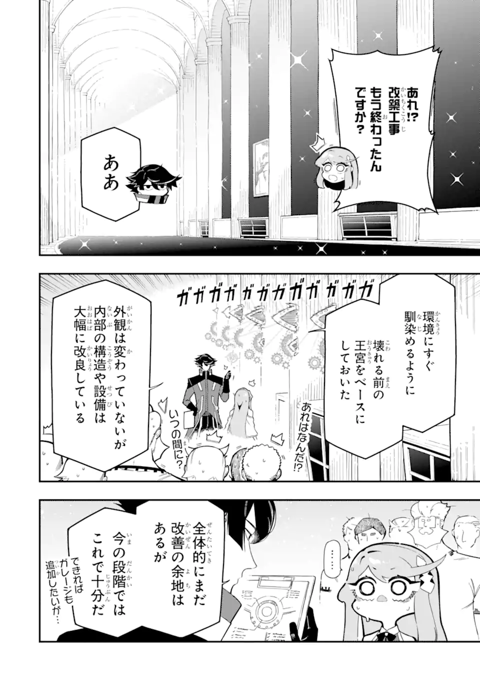 Ansatsu Skill de Isekai Saikyou: Renkinjutsu to Ansatsujutsu o Kiwameta Ore wa, Sekai o Kage kara Shihai suru - Chapter 16.1 - Page 6