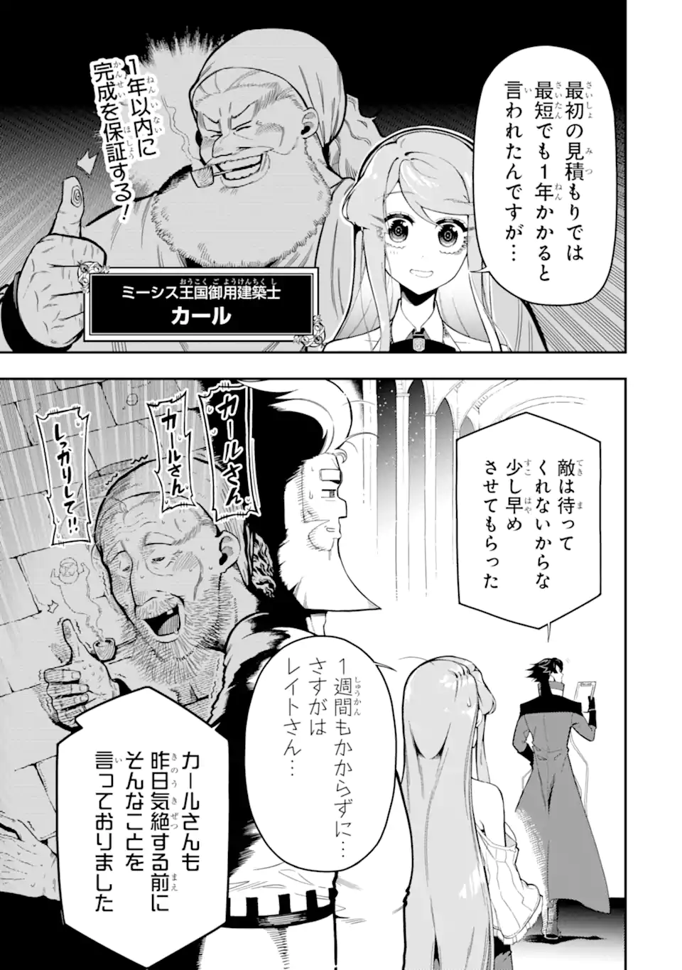 Ansatsu Skill de Isekai Saikyou: Renkinjutsu to Ansatsujutsu o Kiwameta Ore wa, Sekai o Kage kara Shihai suru - Chapter 16.1 - Page 7