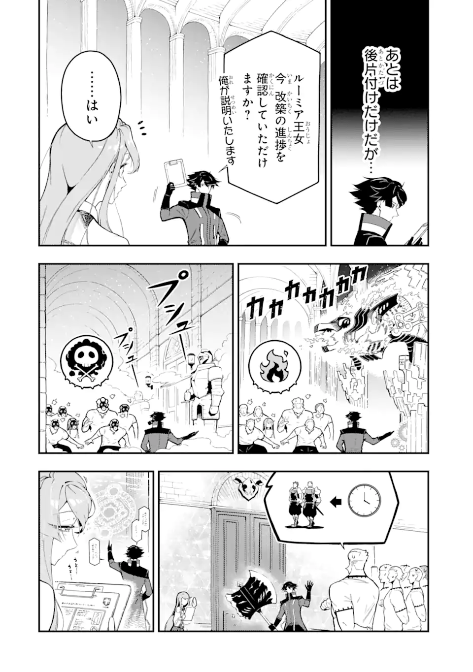 Ansatsu Skill de Isekai Saikyou: Renkinjutsu to Ansatsujutsu o Kiwameta Ore wa, Sekai o Kage kara Shihai suru - Chapter 16.1 - Page 8