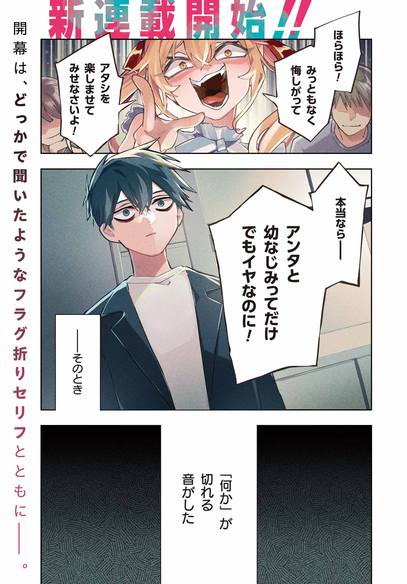 Anta to Osananajimitte dake demo Iyananoni! - Chapter 1 - Page 1