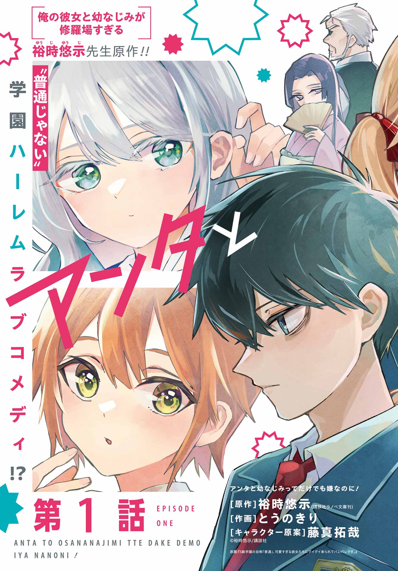 Anta to Osananajimitte dake demo Iyananoni! - Chapter 1 - Page 3