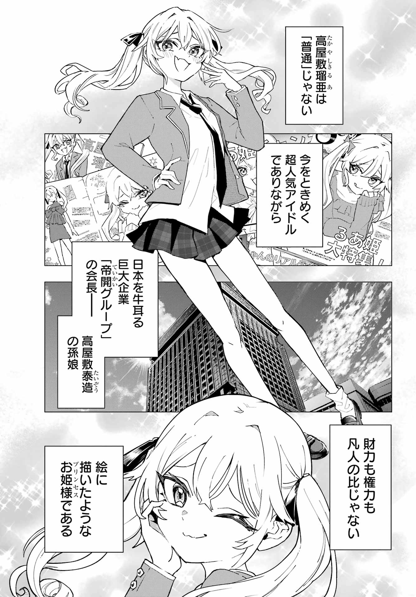 Anta to Osananajimitte dake demo Iyananoni! - Chapter 1 - Page 4