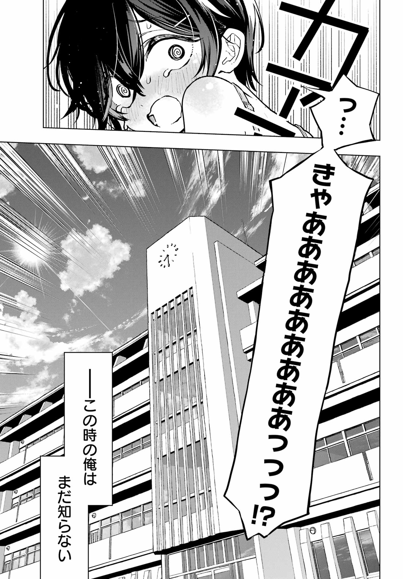Anta to Osananajimitte dake demo Iyananoni! - Chapter 1 - Page 42