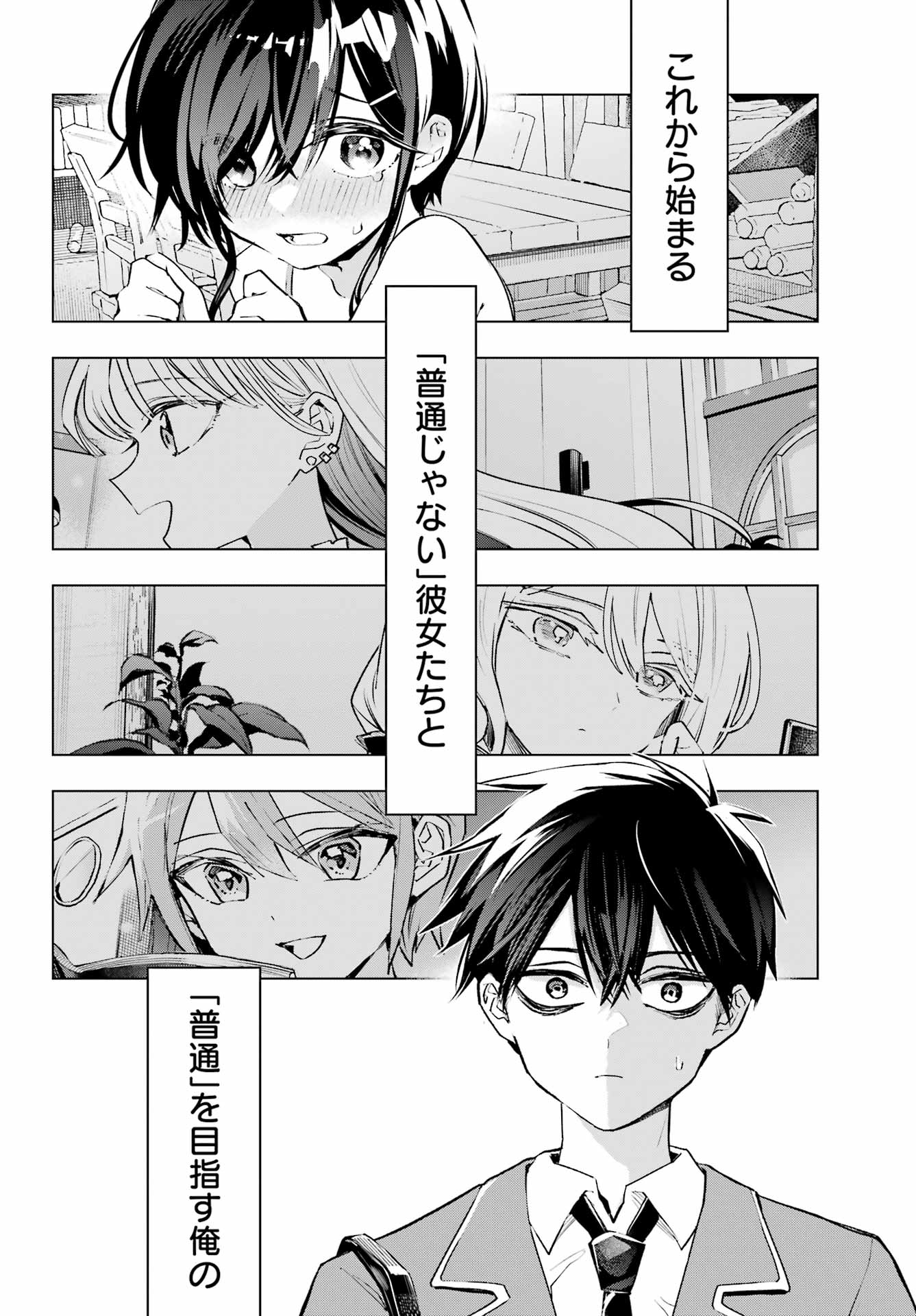Anta to Osananajimitte dake demo Iyananoni! - Chapter 1 - Page 43
