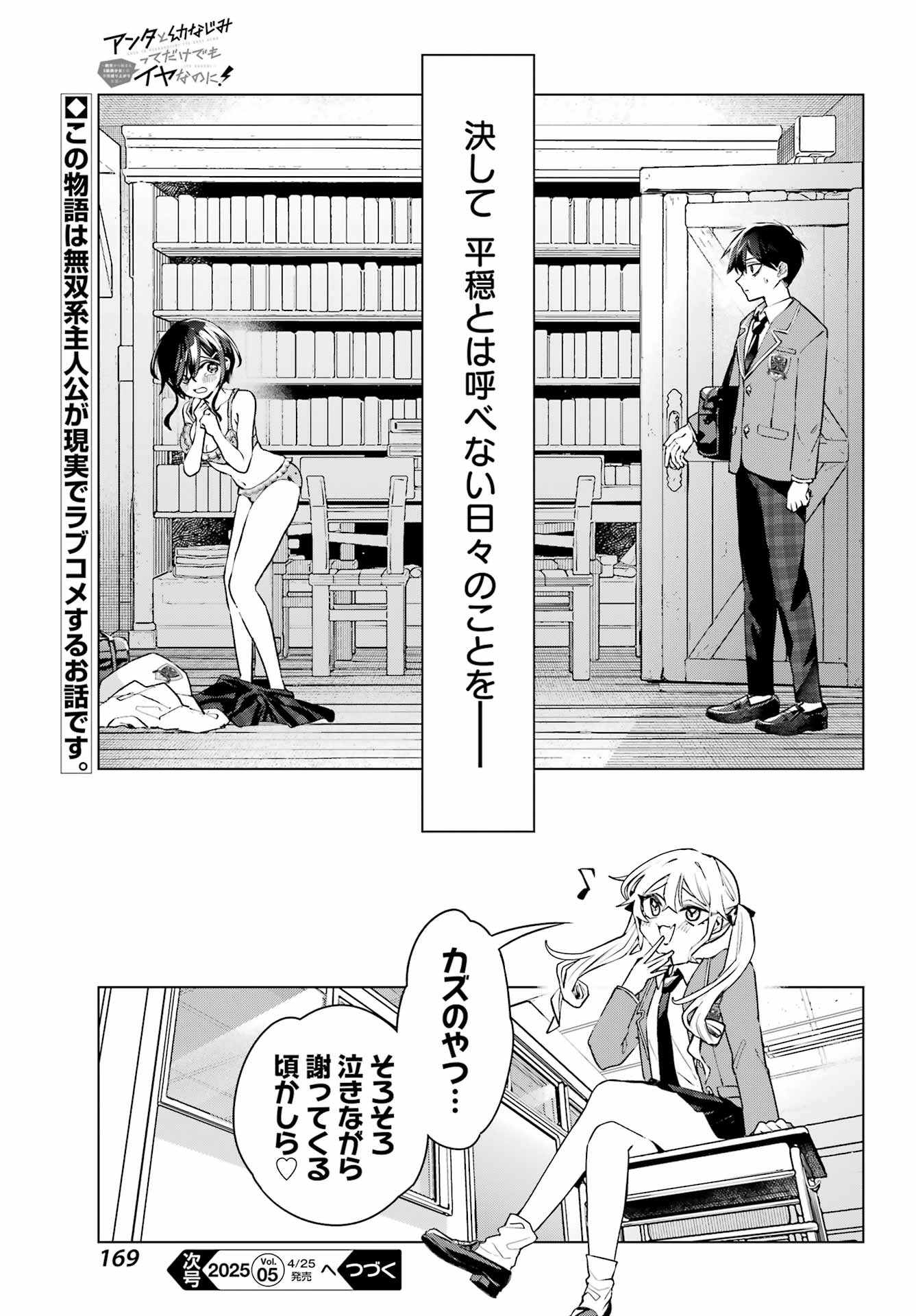 Anta to Osananajimitte dake demo Iyananoni! - Chapter 1 - Page 44