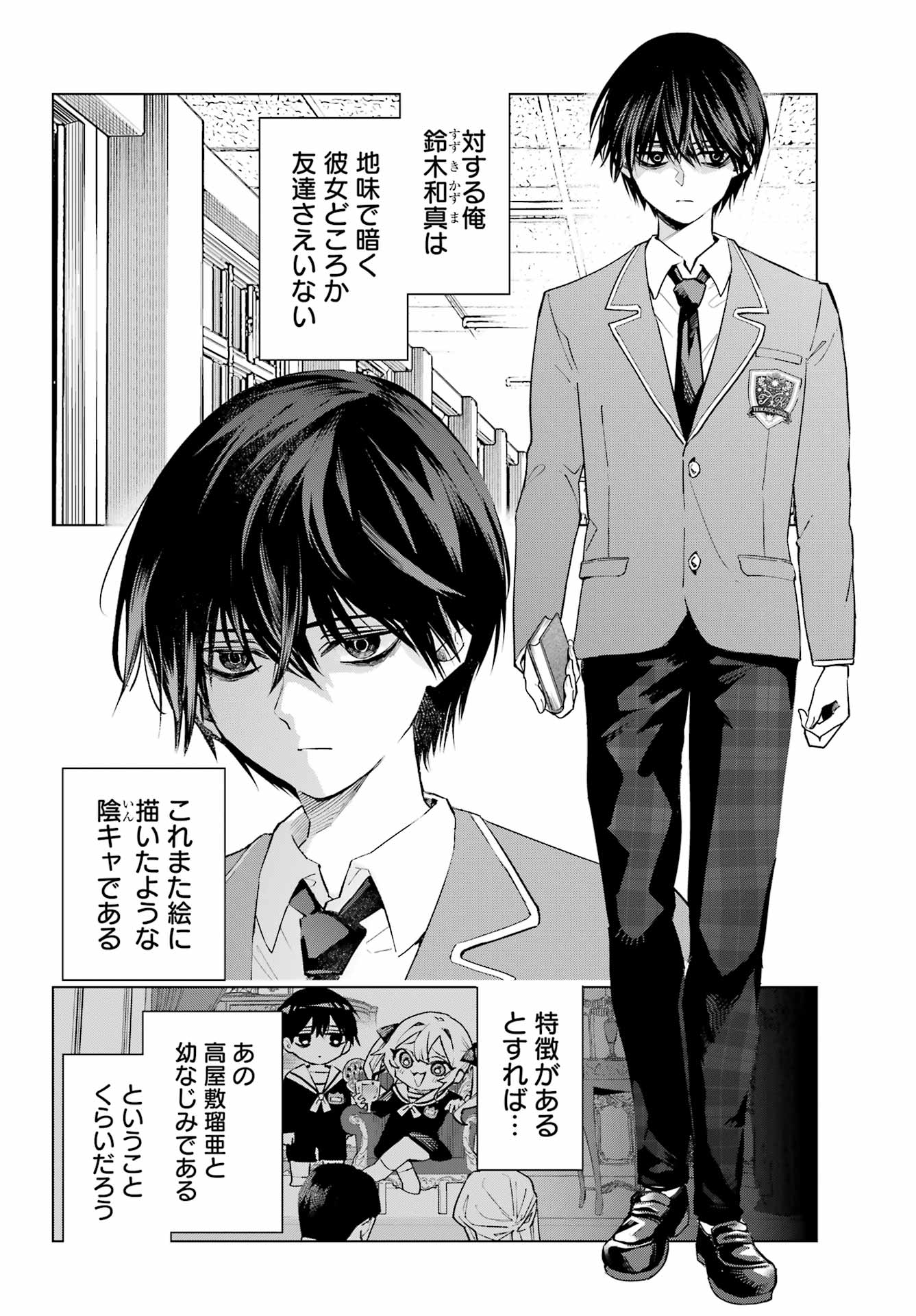 Anta to Osananajimitte dake demo Iyananoni! - Chapter 1 - Page 5