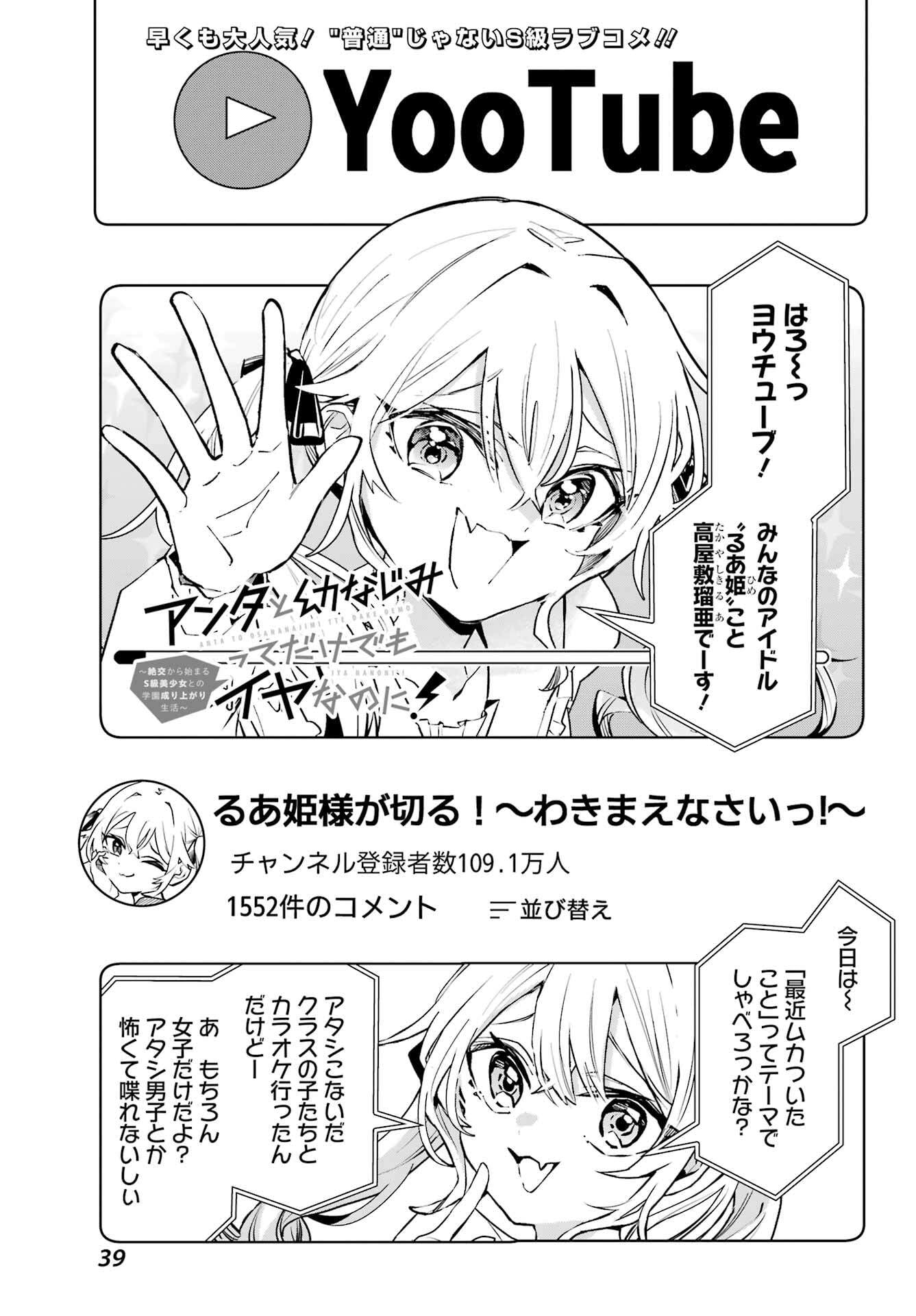 Anta to Osananajimitte dake demo Iyananoni! - Chapter 2 - Page 1