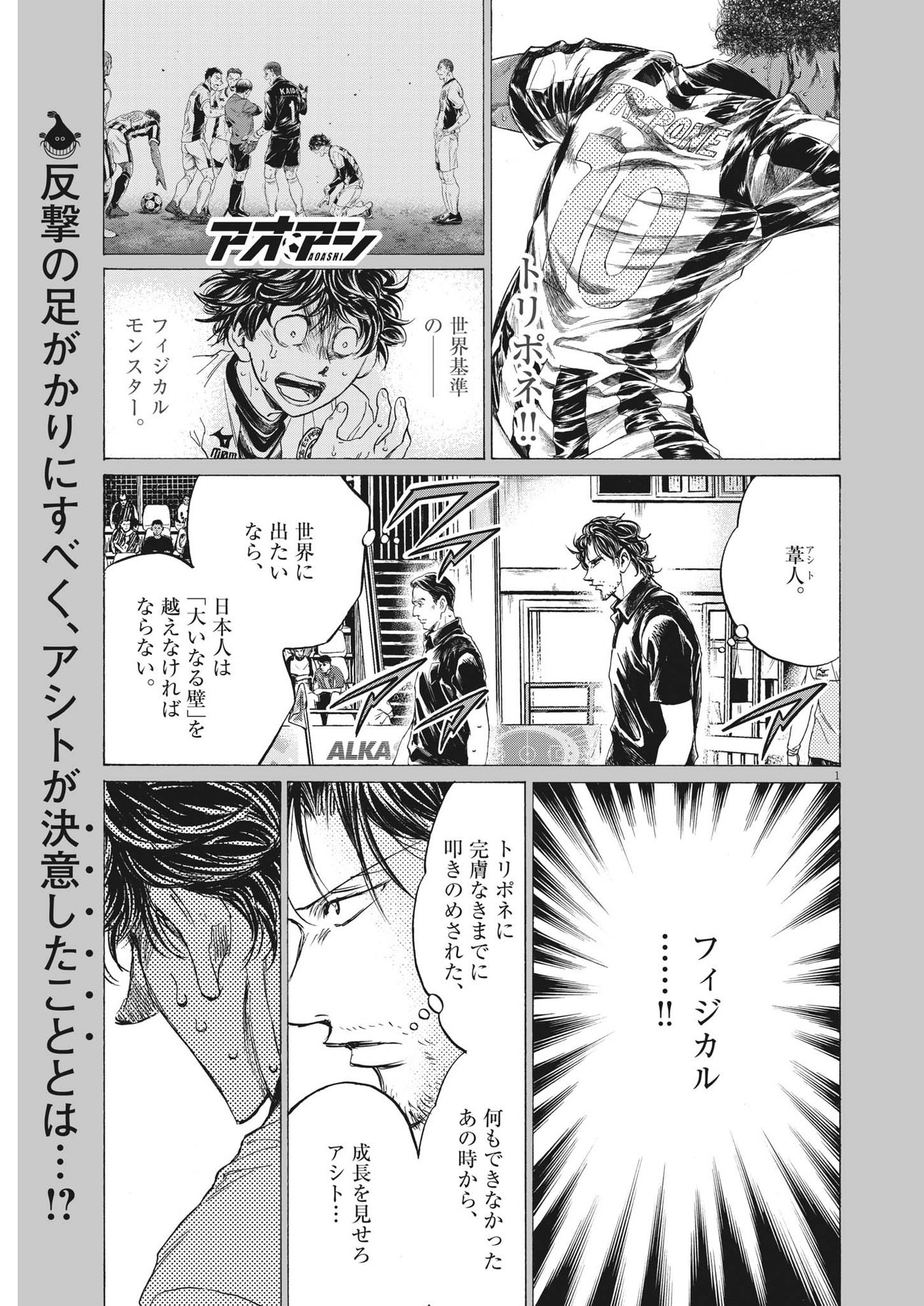Ao Ashi - Chapter 364 - Page 1