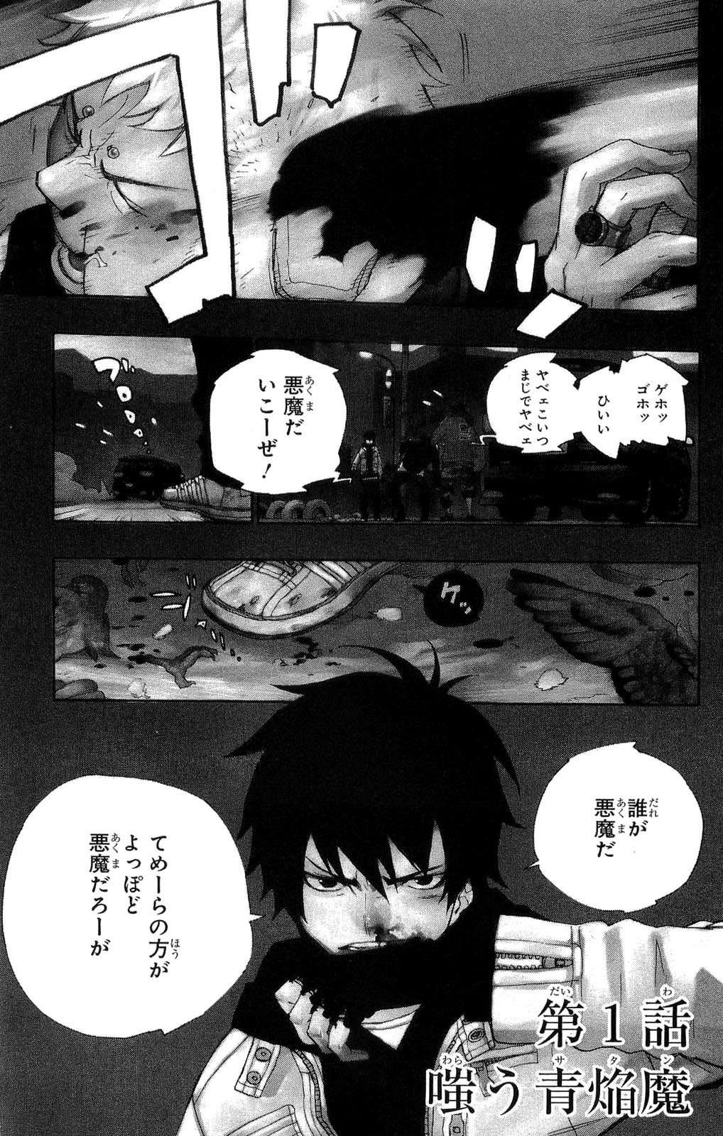 Ao no Exorcist - Chapter 1 - Page 1