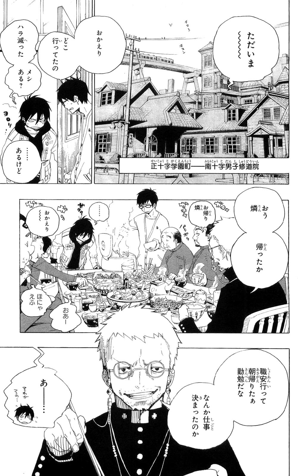 Ao no Exorcist - Chapter 1 - Page 4