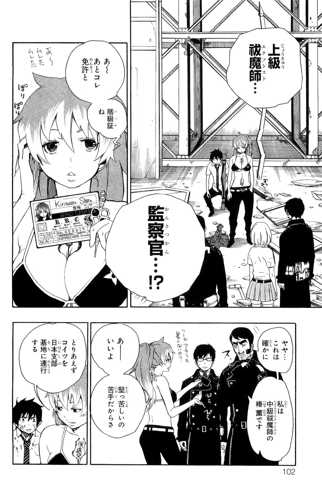 Ao no Exorcist - Chapter 10 - Page 2