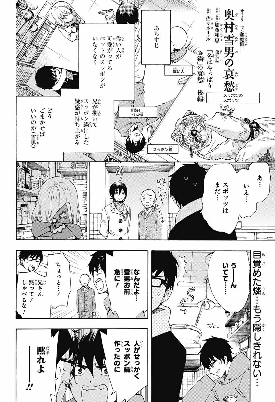 Ao no Exorcist - Chapter 109 - Page 36