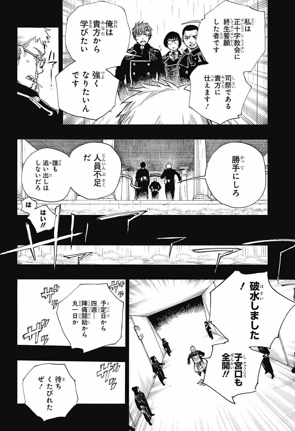 Ao no Exorcist - Chapter 109 - Page 4