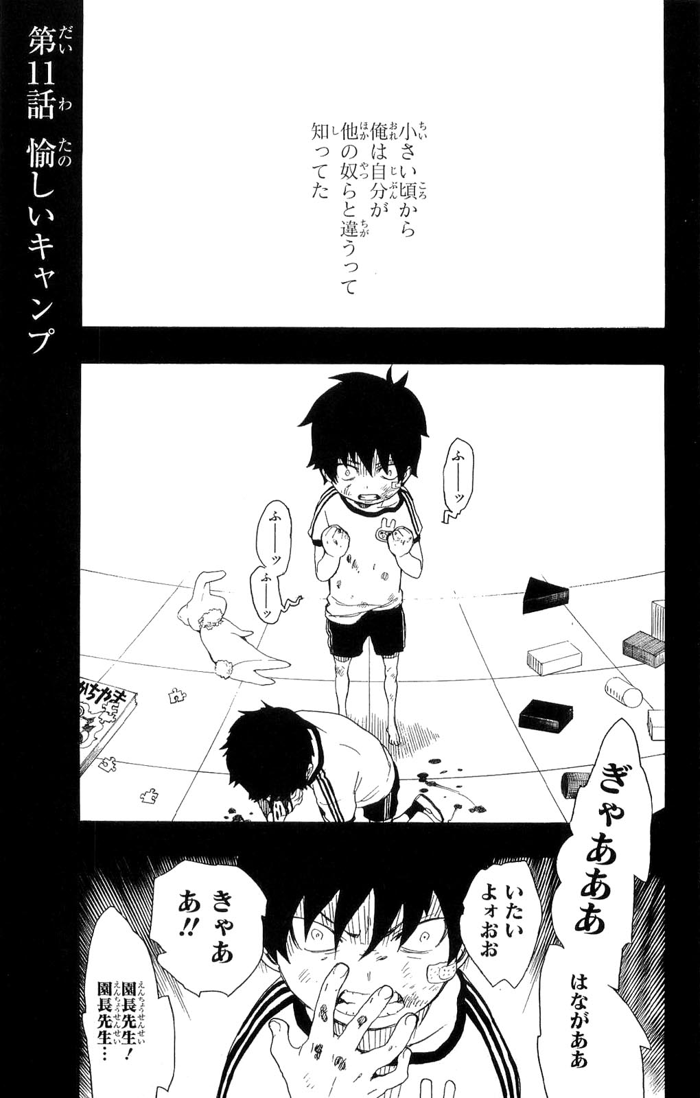 Ao no Exorcist - Chapter 11 - Page 1