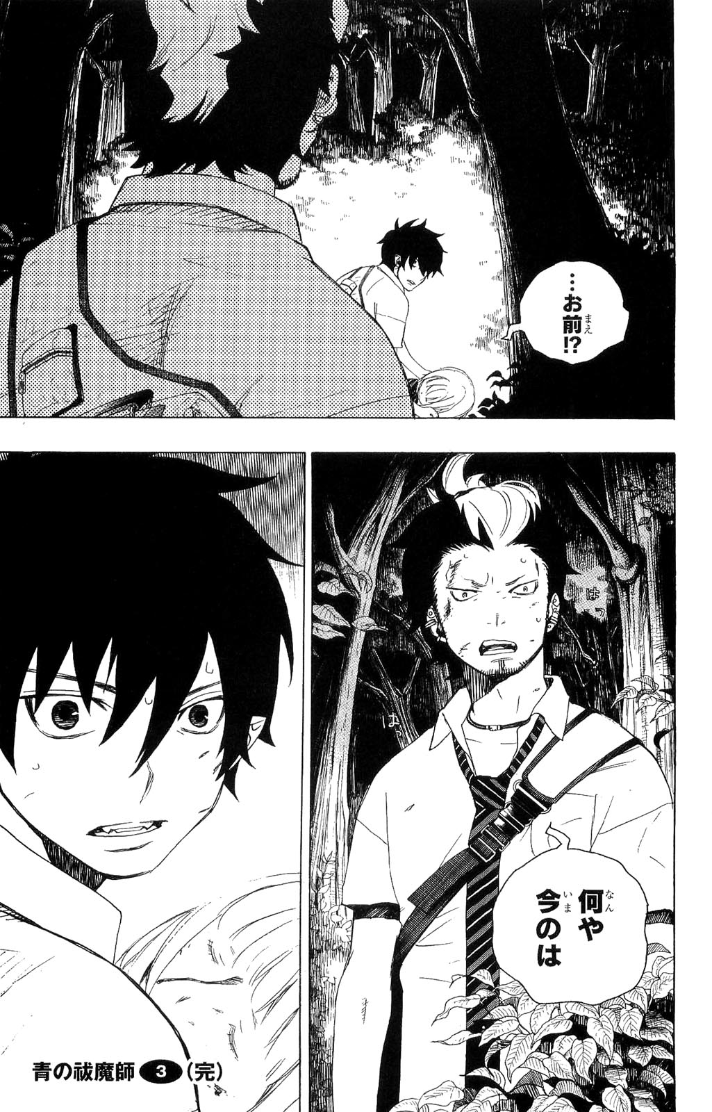Ao no Exorcist - Chapter 11 - Page 45