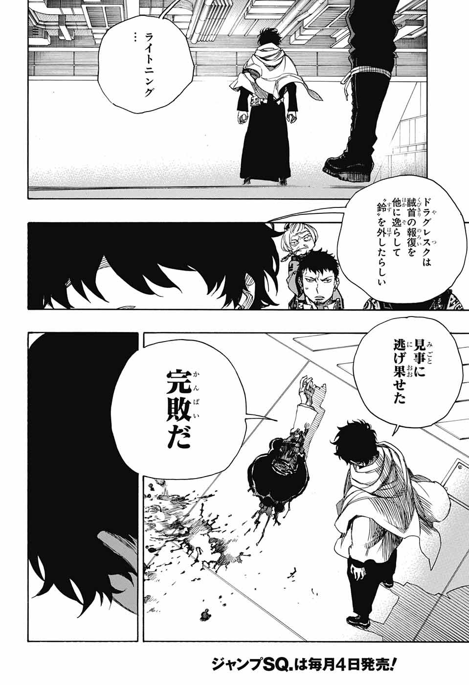 Ao no Exorcist - Chapter 112 - Page 30