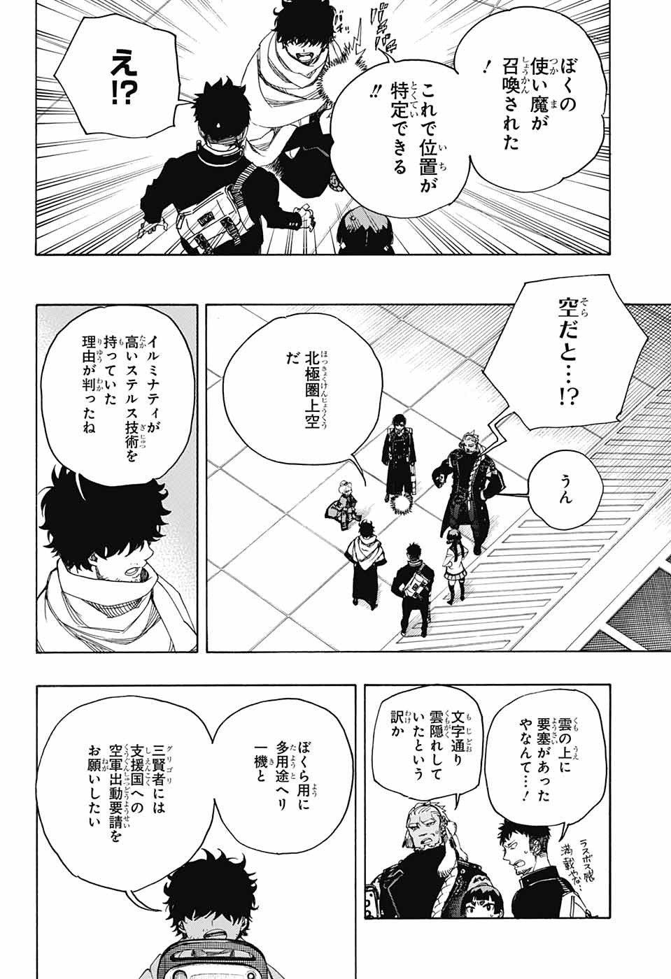 Ao no Exorcist - Chapter 113 - Page 22