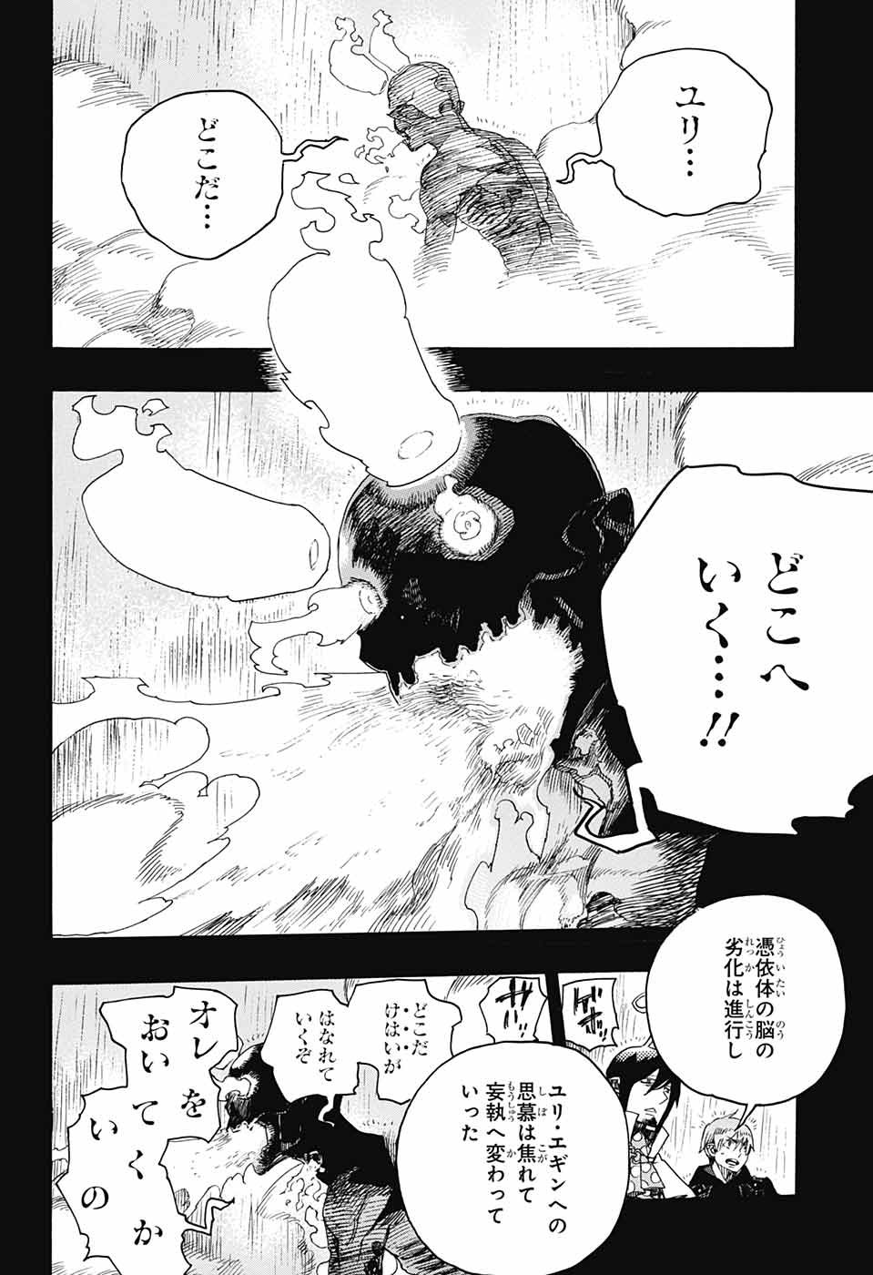 Ao no Exorcist - Chapter 114 - Page 32