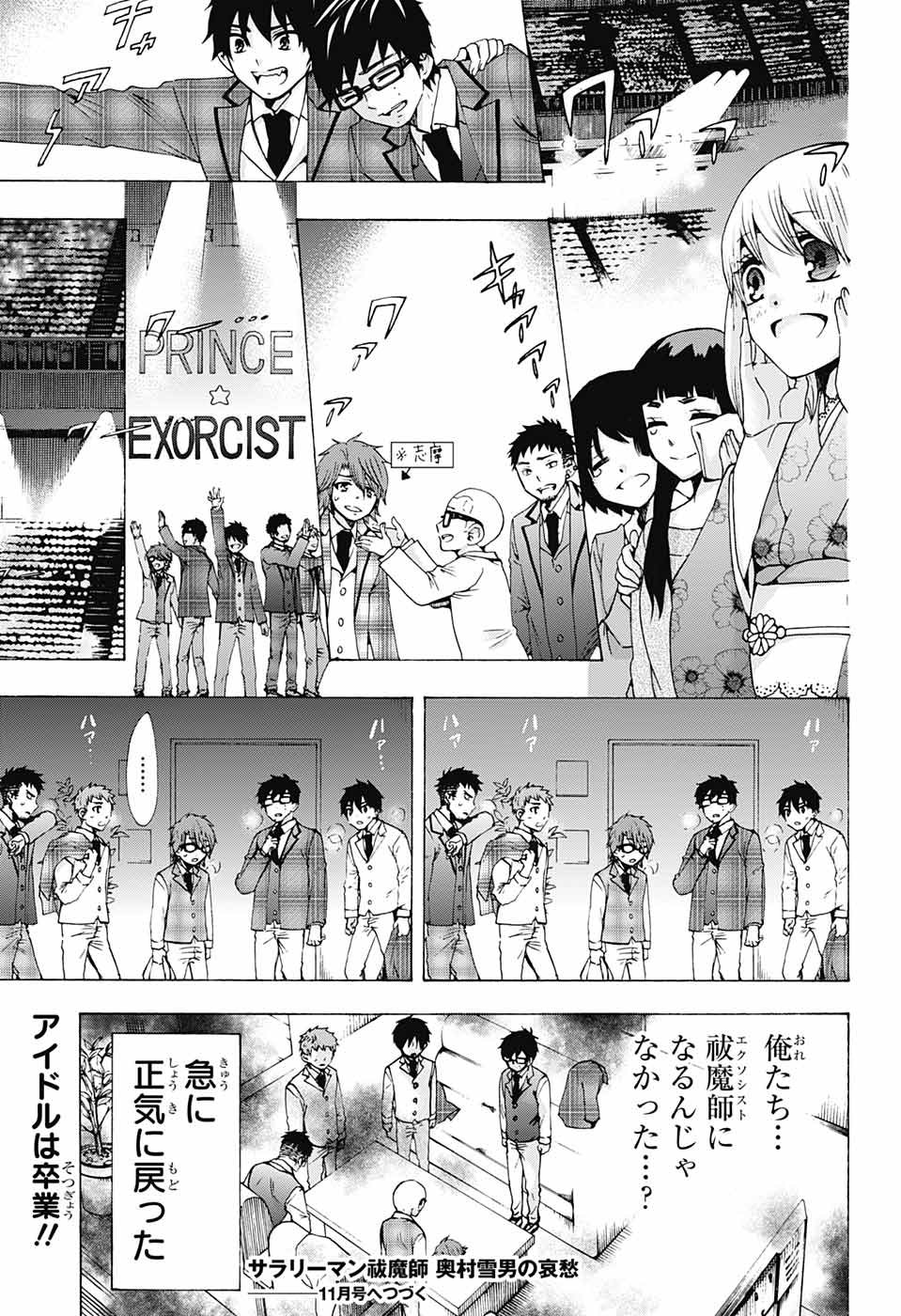 Ao no Exorcist - Chapter 114 - Page 39