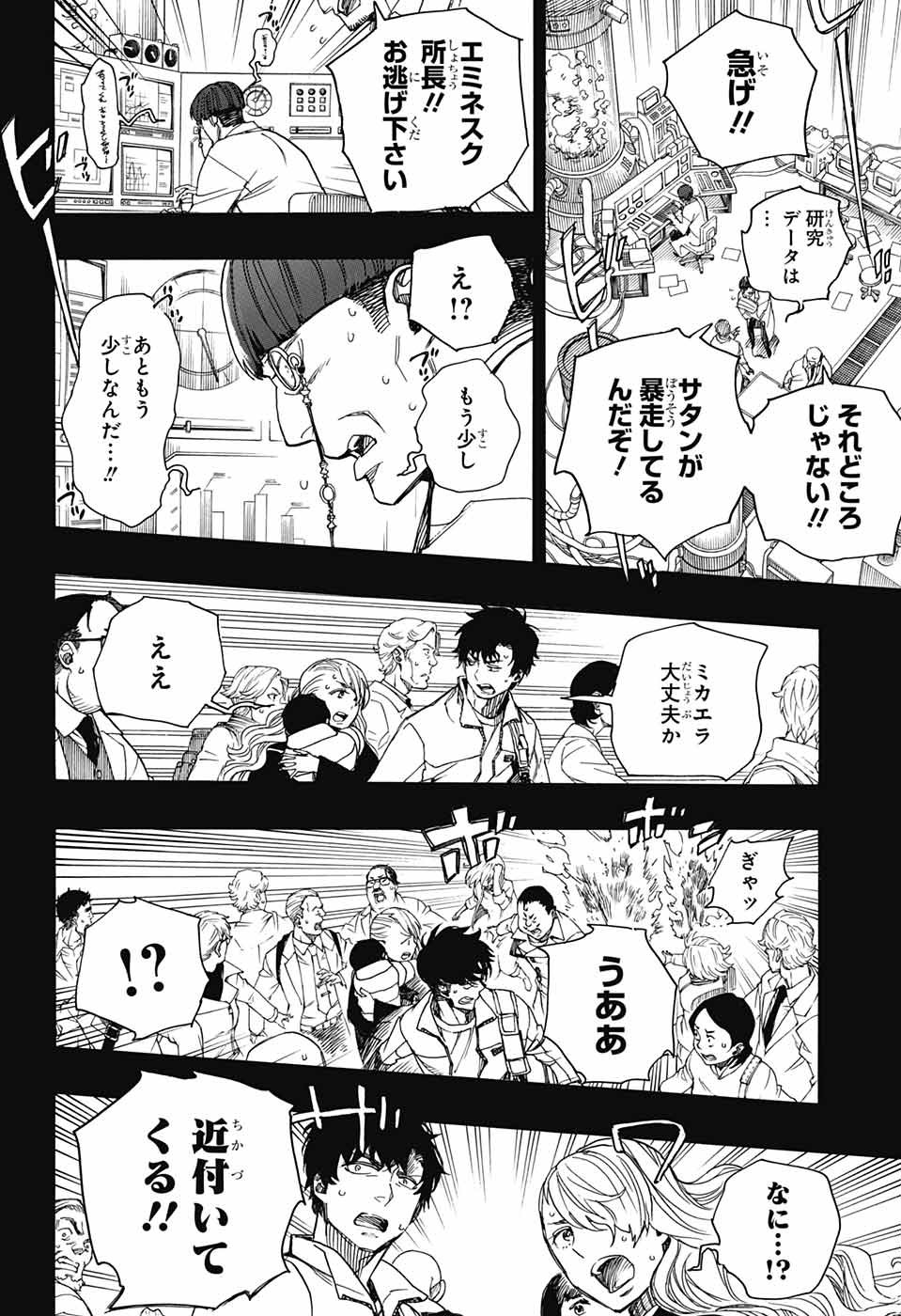 Ao no Exorcist - Chapter 115 - Page 14