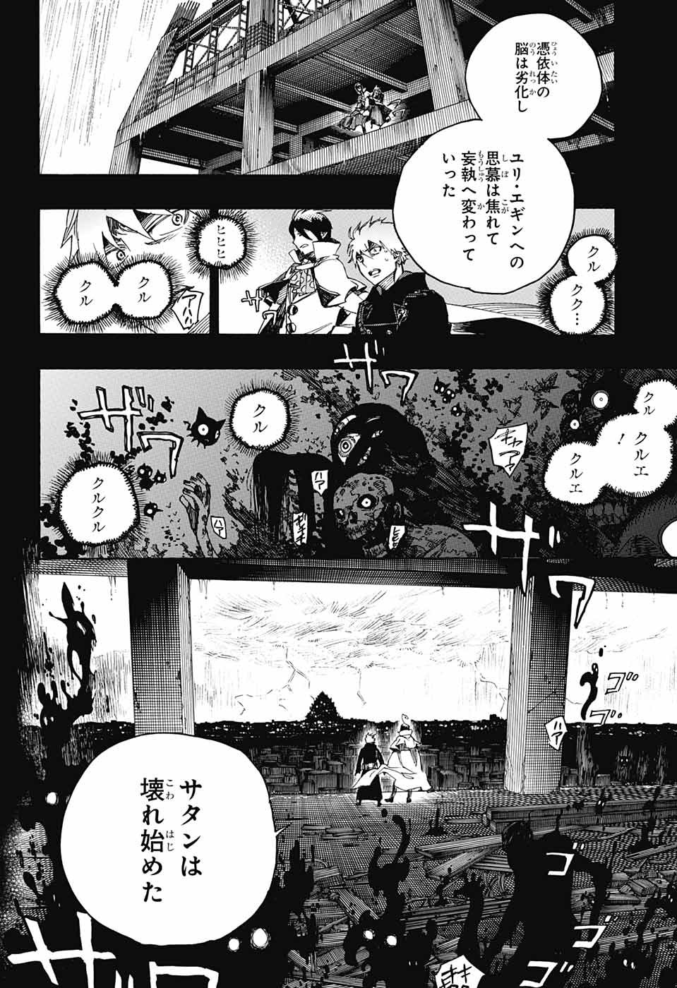 Ao no Exorcist - Chapter 115 - Page 2