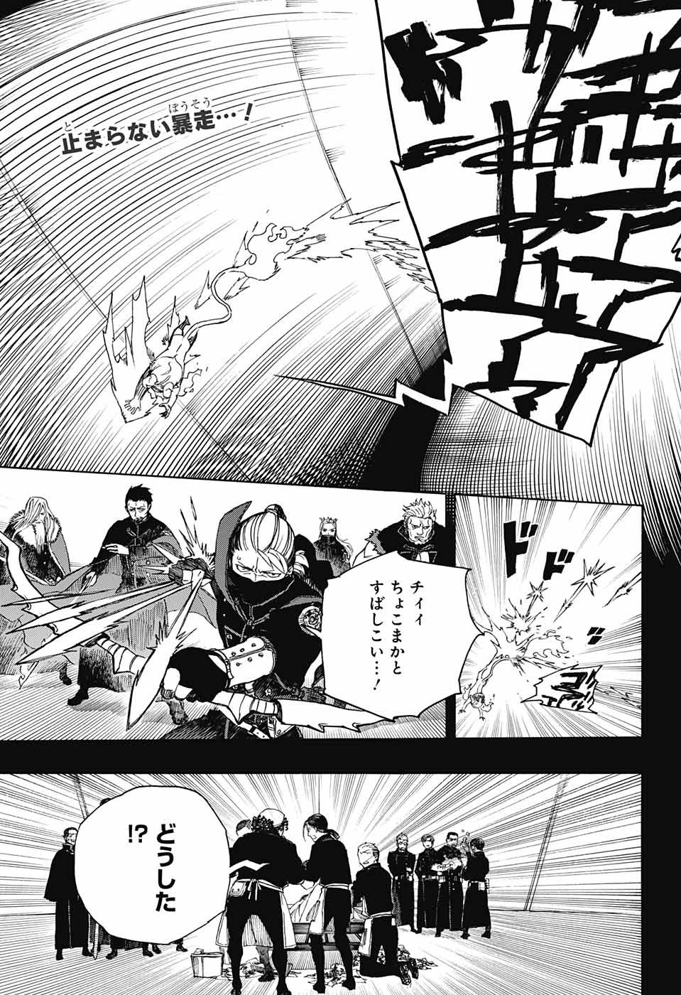 Ao no Exorcist - Chapter 116 - Page 2