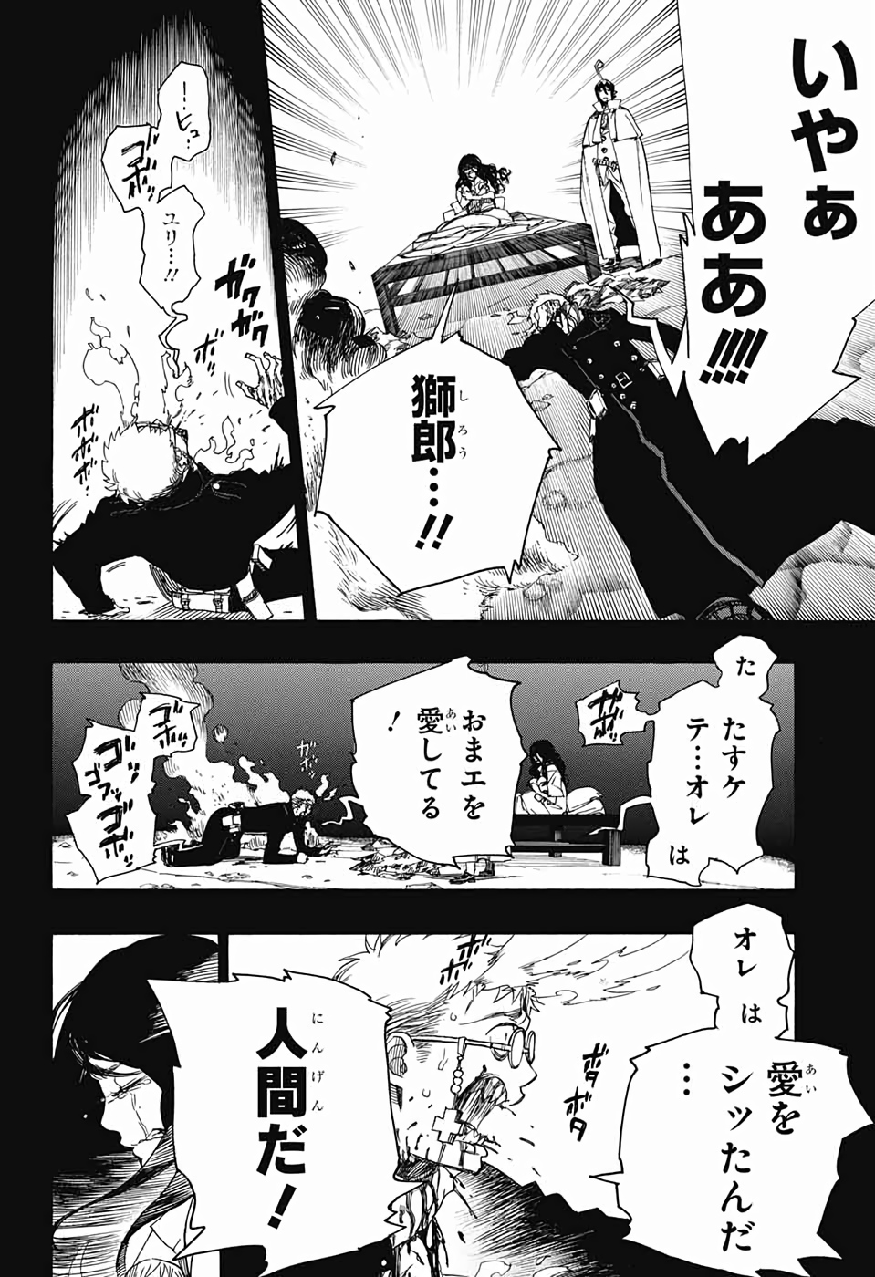 Ao no Exorcist - Chapter 117 - Page 2