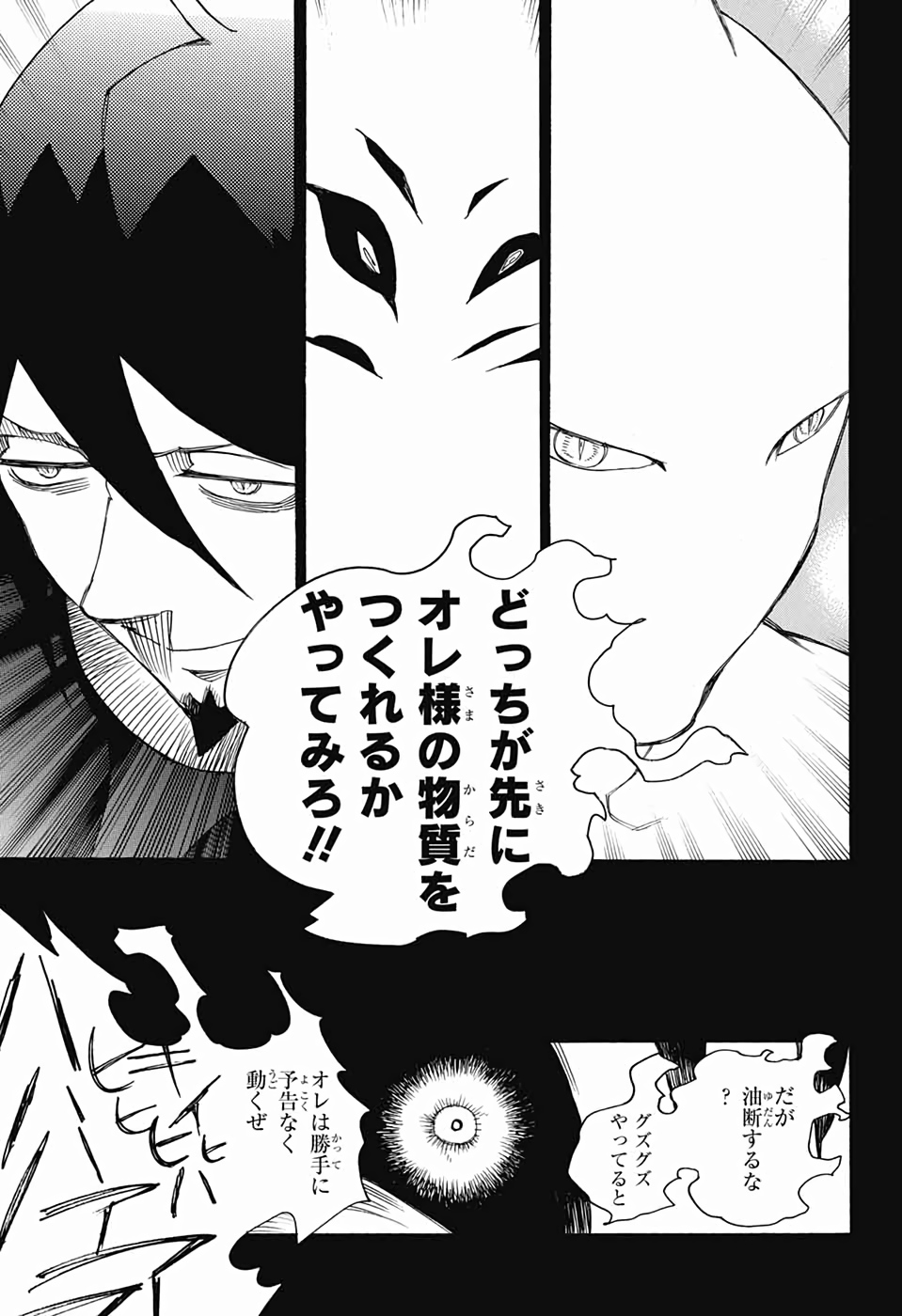 Ao no Exorcist - Chapter 119 - Page 31