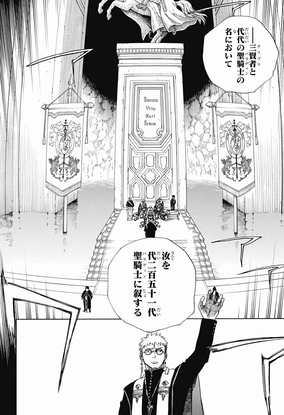 Ao no Exorcist - Chapter 119 - Page 32