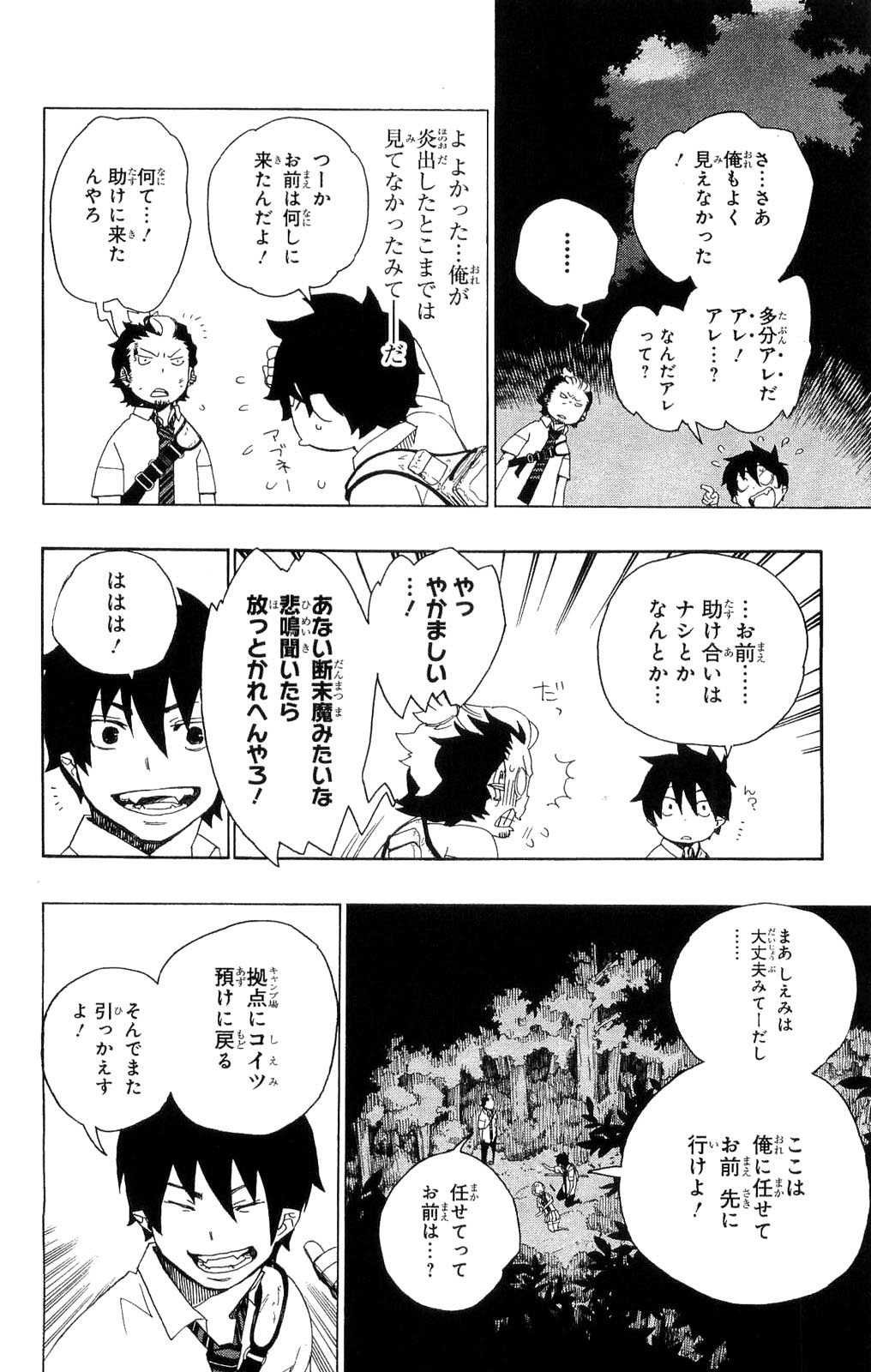 Ao no Exorcist - Chapter 12 - Page 4