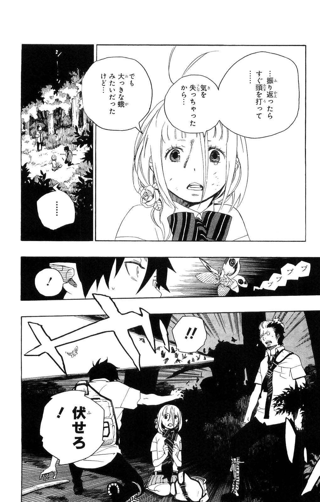 Ao no Exorcist - Chapter 12 - Page 6