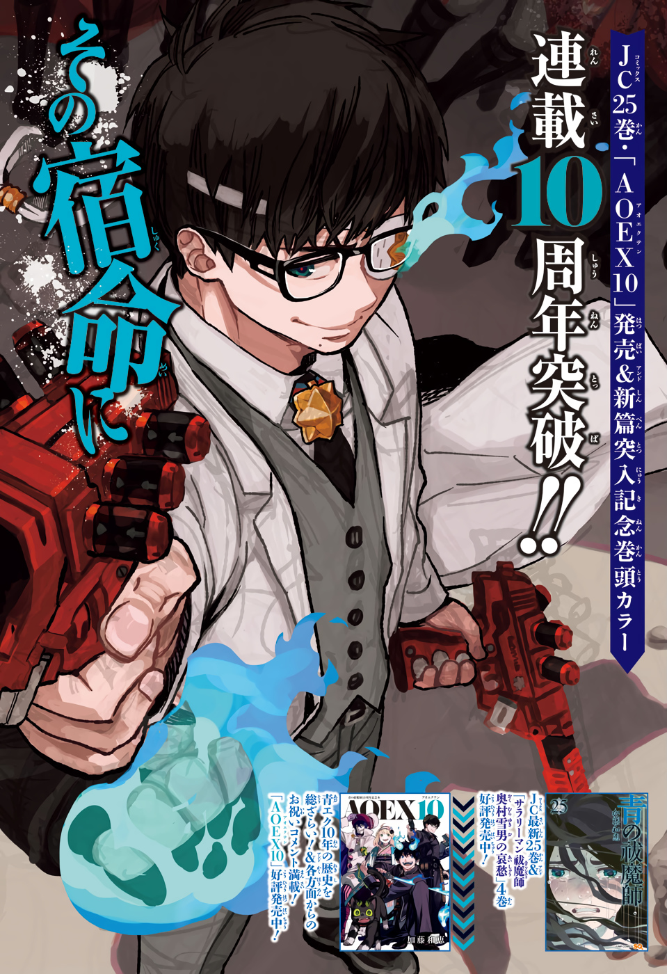 Ao no Exorcist - Chapter 121 - Page 1