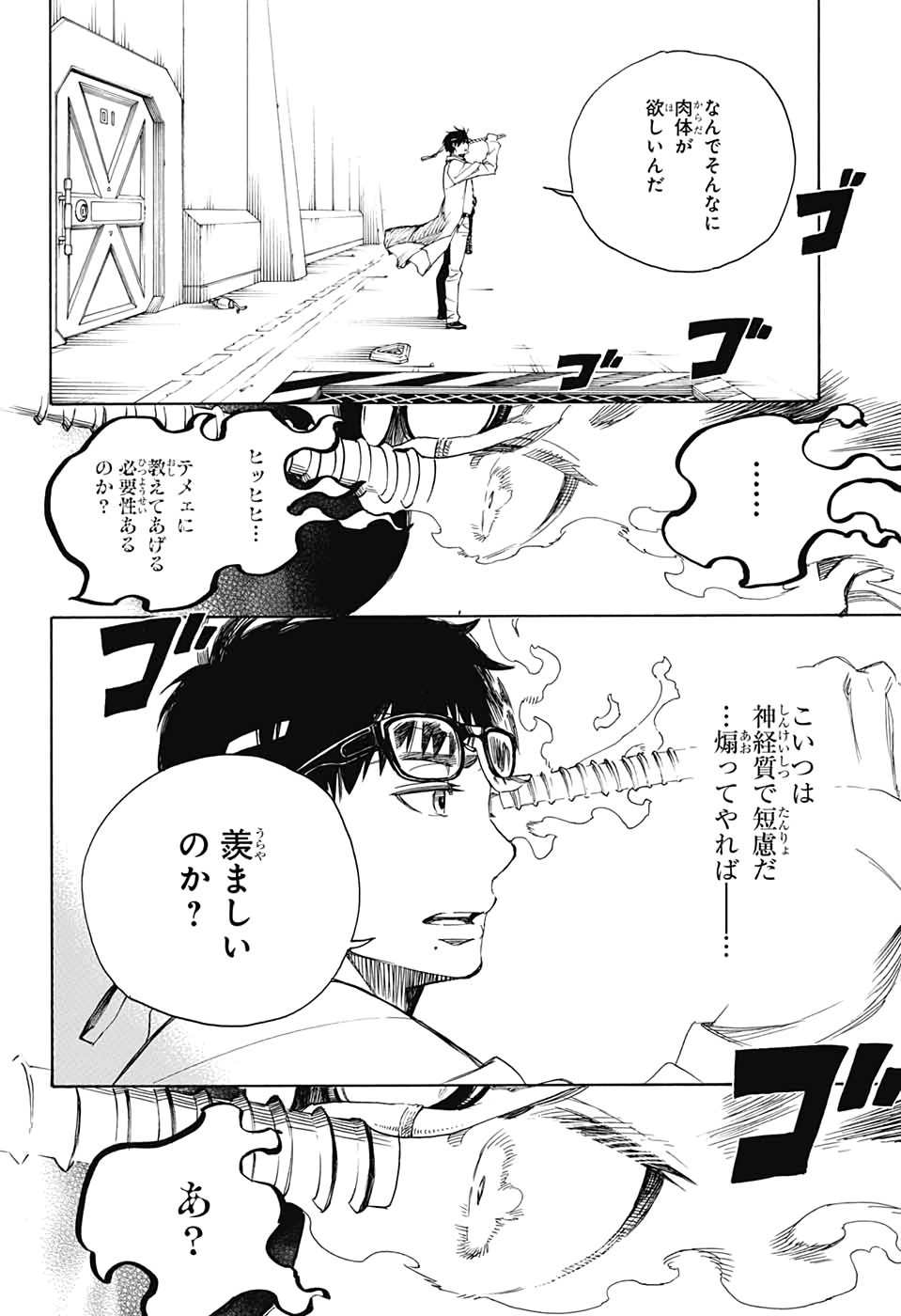 Ao no Exorcist - Chapter 121 - Page 17