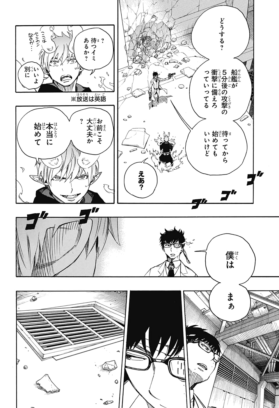 Ao no Exorcist - Chapter 122 - Page 4