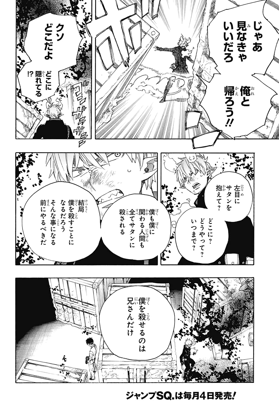 Ao no Exorcist - Chapter 123 - Page 22