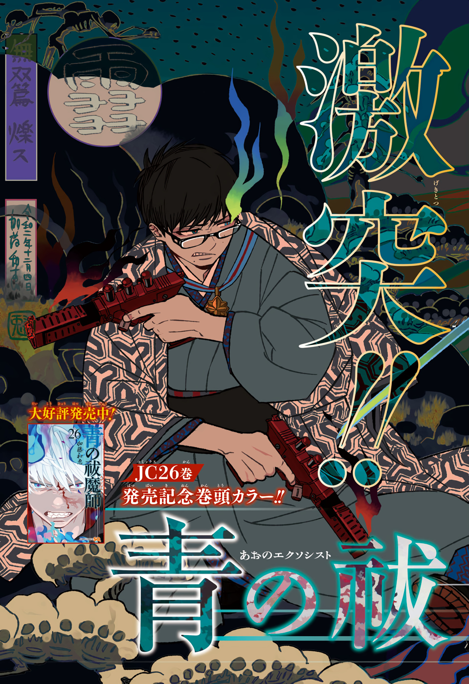 Ao no Exorcist - Chapter 127 - Page 1