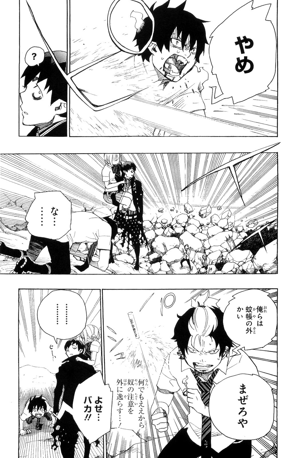 Ao no Exorcist - Chapter 13 - Page 24