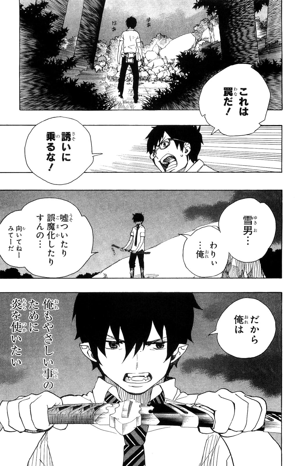 Ao no Exorcist - Chapter 13 - Page 32