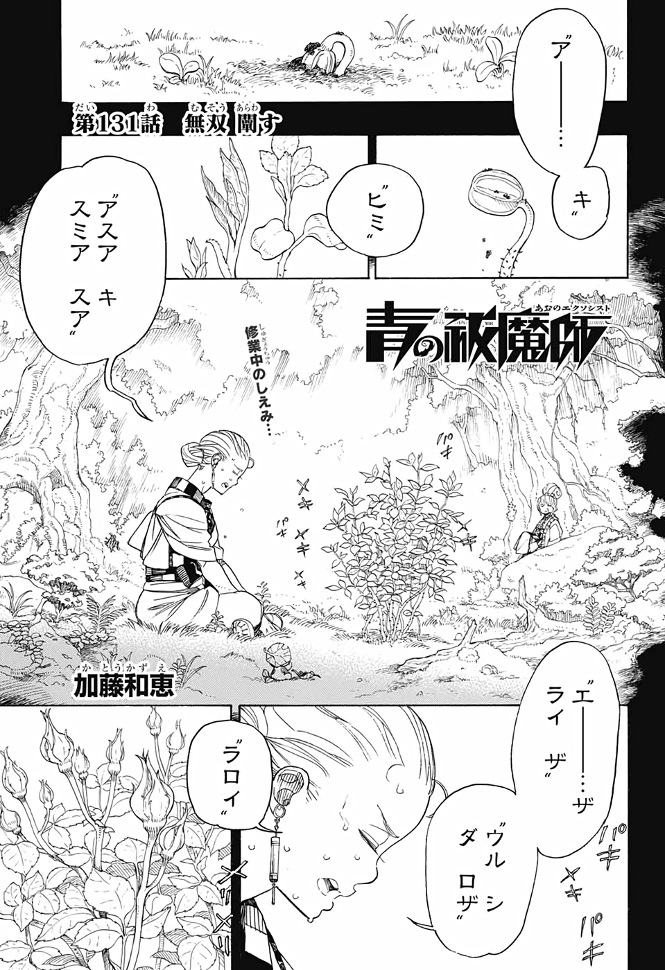Ao no Exorcist - Chapter 131 - Page 1