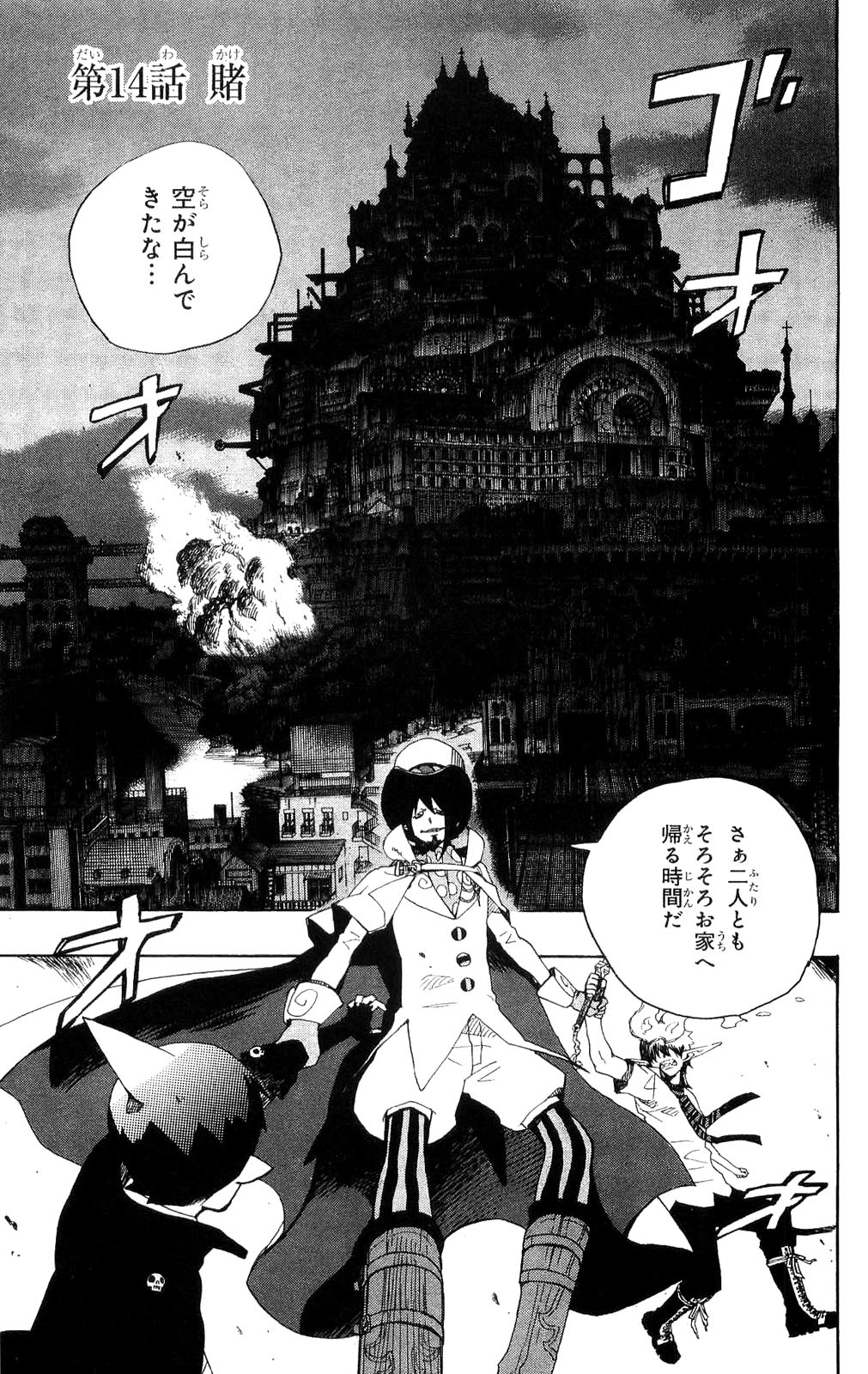 Ao no Exorcist - Chapter 14 - Page 1