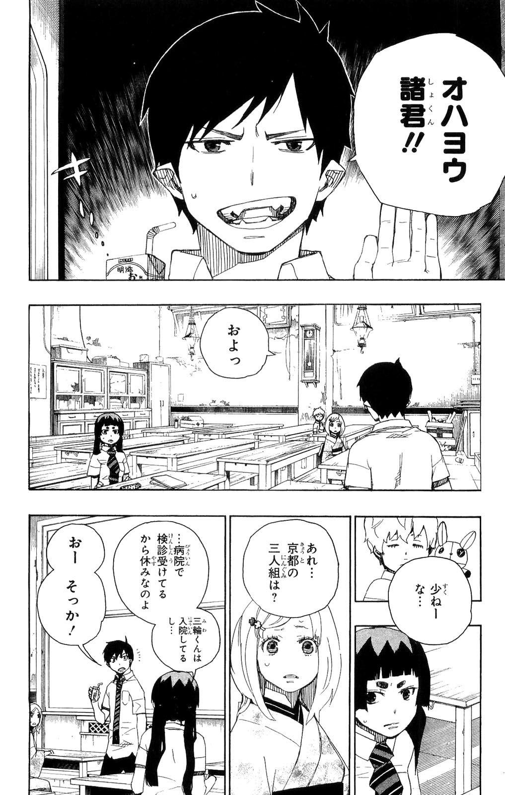 Ao no Exorcist - Chapter 15 - Page 6