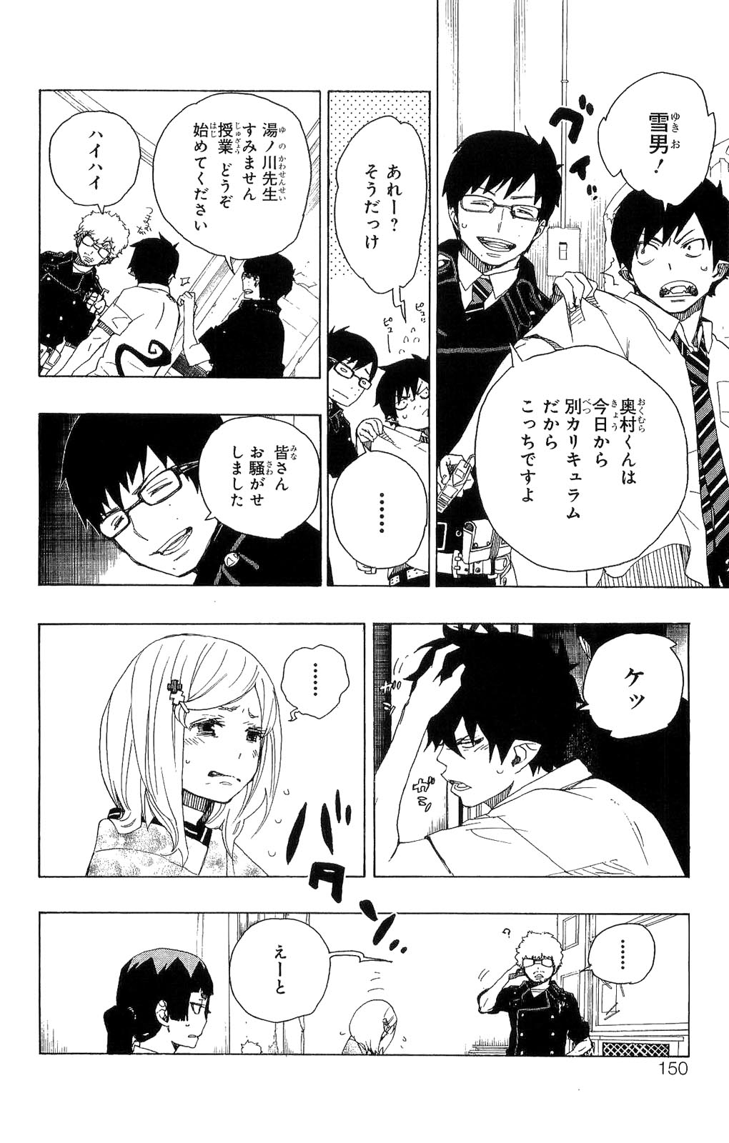 Ao no Exorcist - Chapter 15 - Page 8