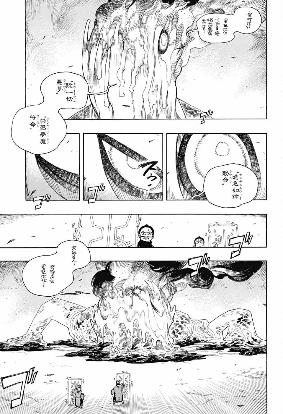 Ao no Exorcist - Chapter 153 - Page 27